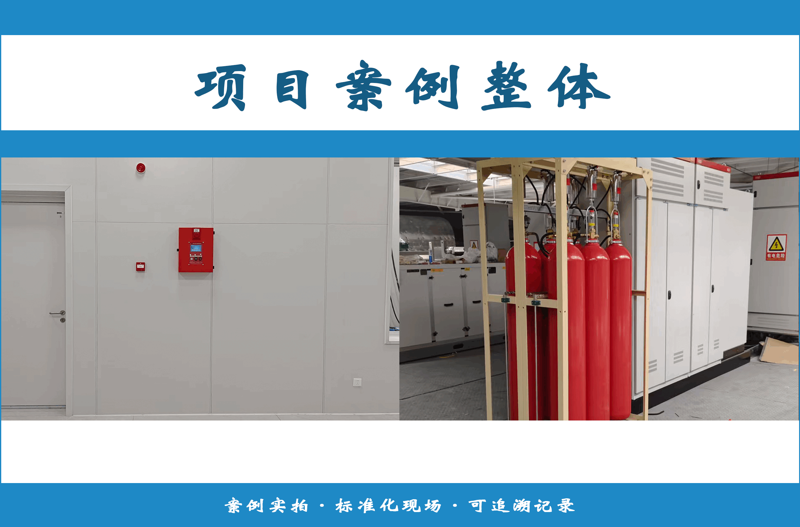 IFFS-SD-B3预制式灭火装置汽车转鼓测试车间应用案例